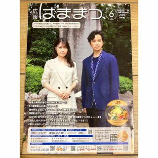 広報はままつ　大河ドラマ　松潤有村架純(TVドラマ)