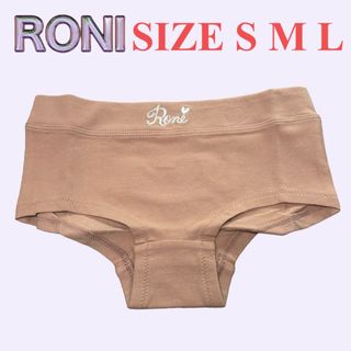 ロニィ(RONI)のDK16 RONI スーパーローライズド(下着)