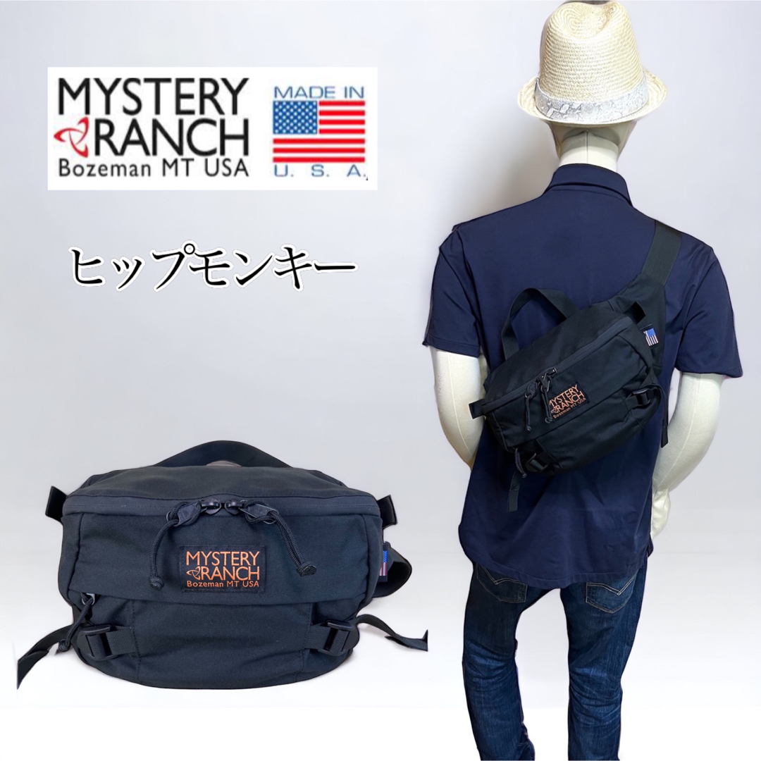 初期MYSTERY RANCHミステリーランチヒップモンキーブラックUSA製 ...