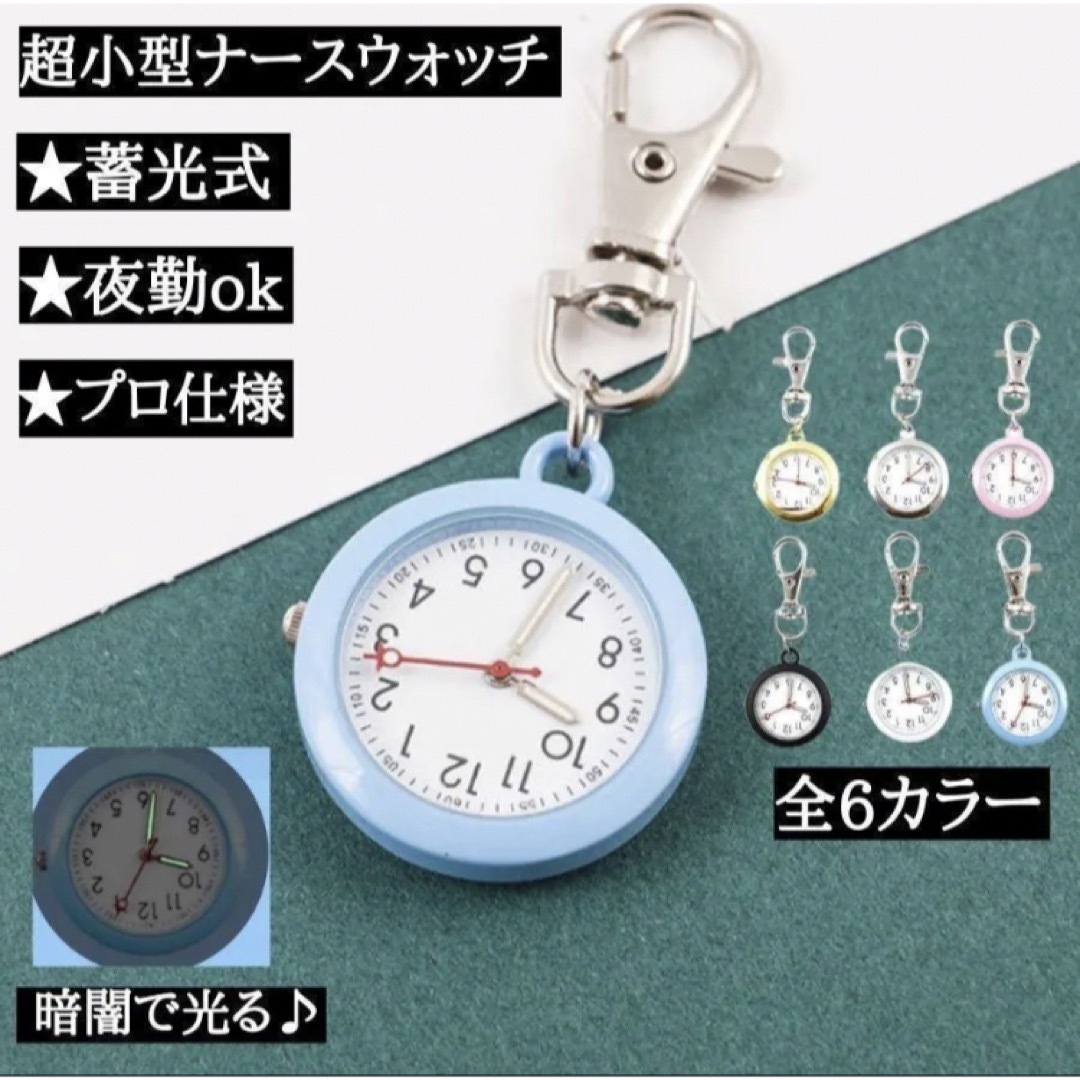 通販 ナースウォッチ 青 ソーラー 懐中時計 逆さ文字盤 カラビナ キーホルダー 蓄光 ナースウォッチ 青 ソーラー 懐中時計 文字盤 カラビナ キーホルダー 蓄光