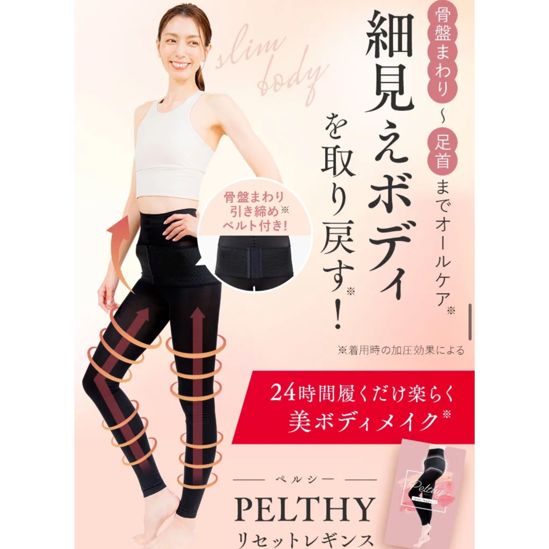 期間限定お試し価格 ベルミス PELTHY ペルシー リセットレギンス Lサイズ