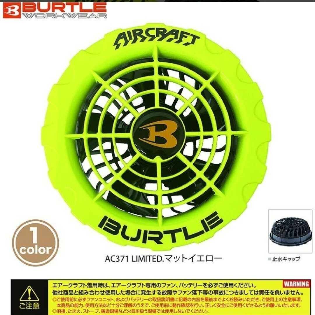 新品 19V バートル BURTLE エアークラフト 限定別注ファン イエロー