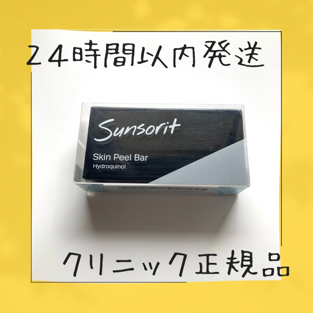 サンソリット【スキンピールバー　ハイドロキノール　黒】未開封正規品