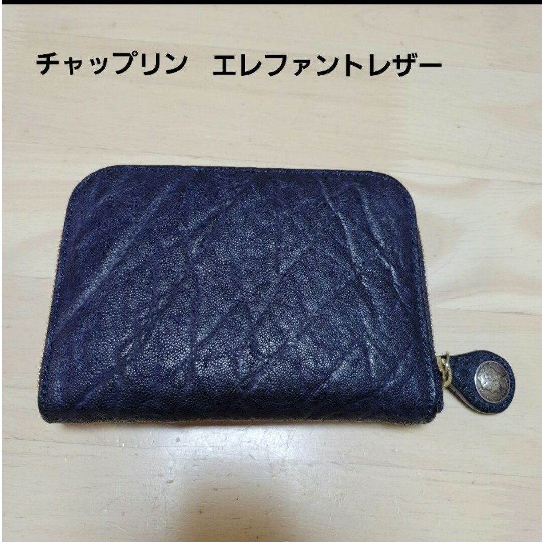 美品☆チャップリン エレファントレザー財布の通販 by popo's shop|ラクマ