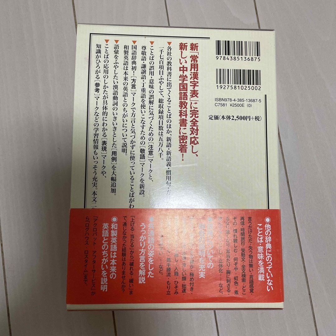 新国語辞典 エンタメ/ホビーの本(語学/参考書)の商品写真