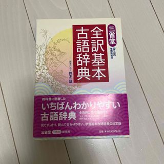 古語辞典(語学/参考書)