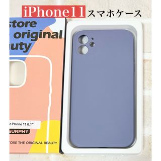 iPhone11 スマホケース SURPHY ラベンダーグレイ(iPhoneケース)