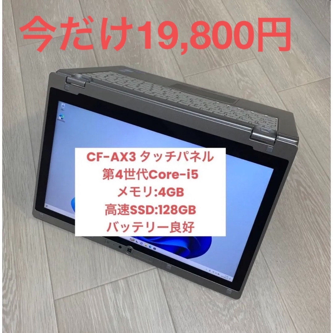 【正常動作】Let's note CF-AX3 Win11Pro/i5/