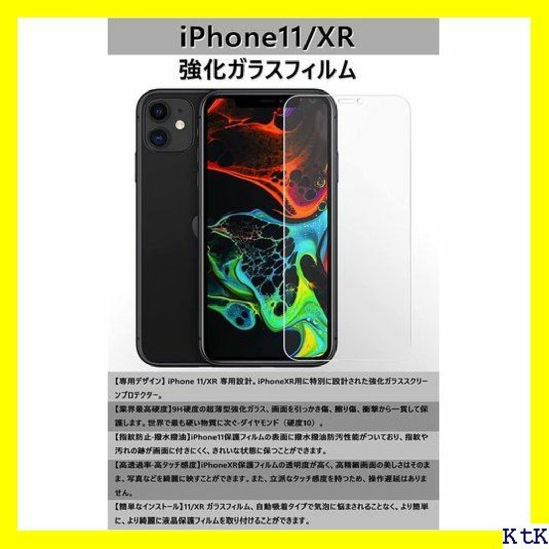 II iPhone 11 / iPhone XR ガラスフ 護 1枚入 2596 スマホ/家電/カメラのスマホアクセサリー(モバイルケース/カバー)の商品写真