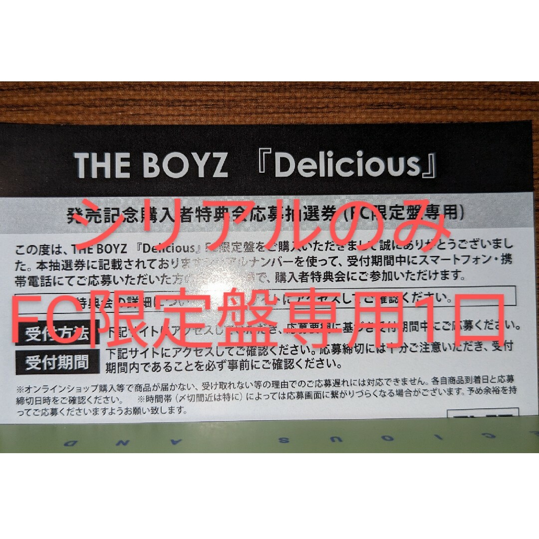 ドボイズ THE BOYZ Delicious FC限定盤専用 シリアル - drrenatomello