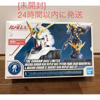 バンダイ(BANDAI)の1/48 ガンダムベース限定 ユニコーンガンダム＆バンシィ ヘッドディスプレイ (プラモデル)