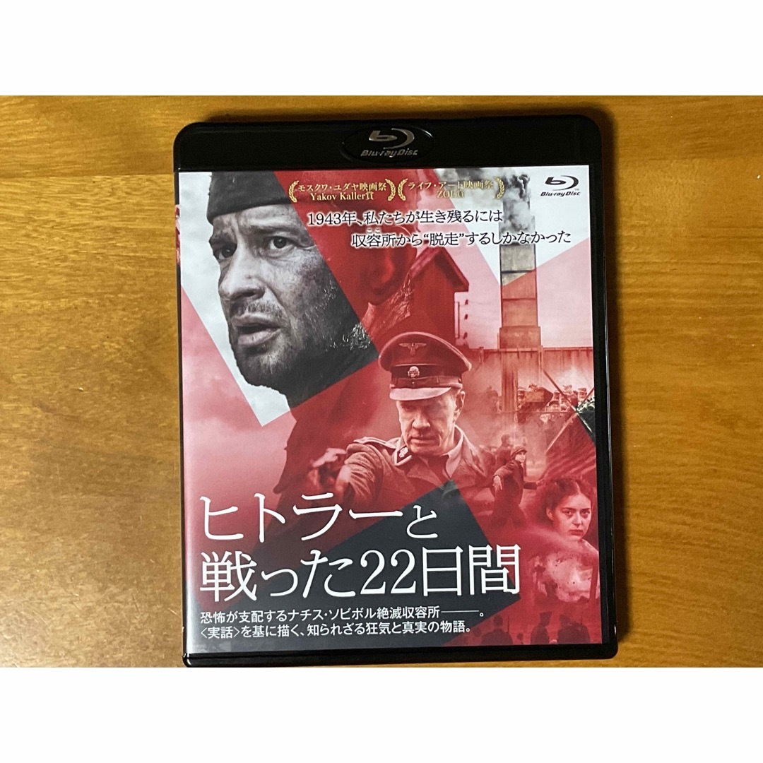 ヒトラーと戦った22日間 [Blu-ray] セル品