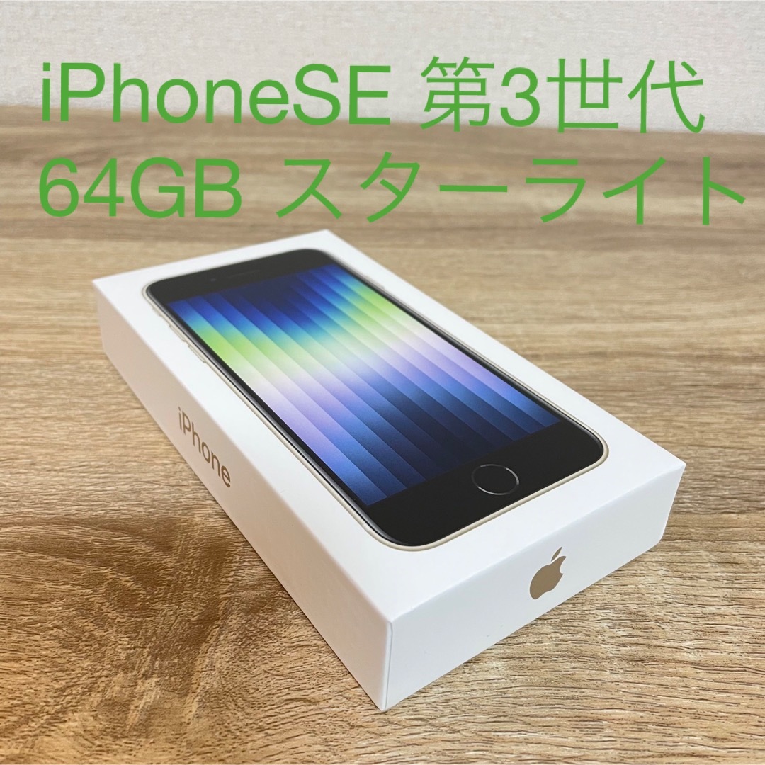 iPhone 本体　白　スマホ