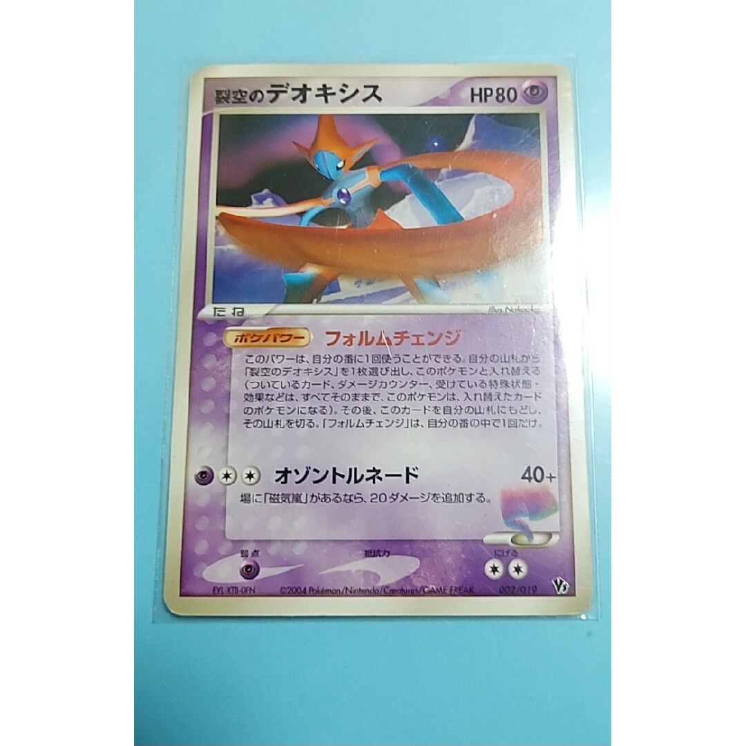 裂空のデオキシス 3枚セットポケットモンスター