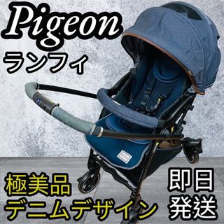 Pigeon - ◇極美品◇Pigeonピジョン ベビーカーランフィRB1Z シングル