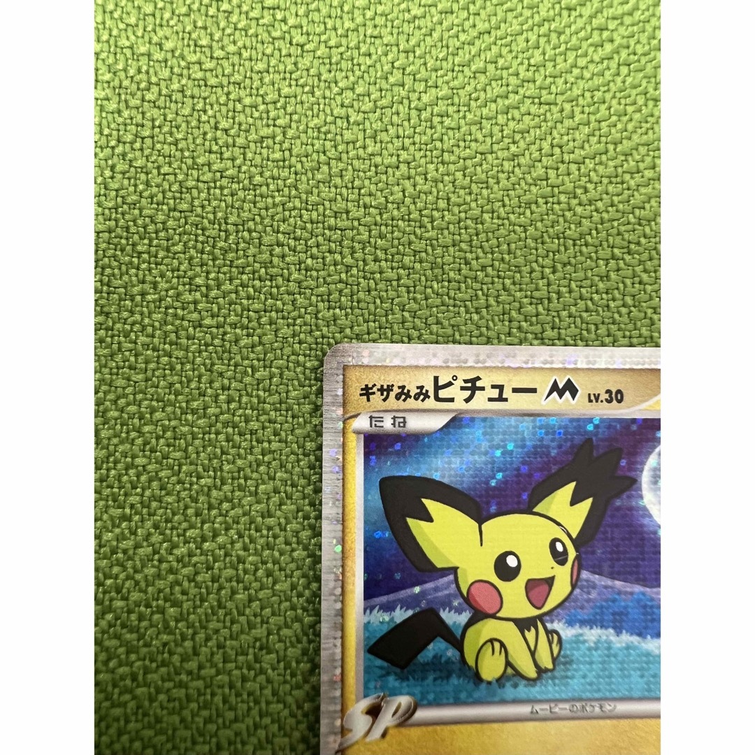 ラスト1枚　美品　ギザみみピチューM 009/022 ポケモンカード