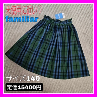 美品♡ファミリア 130 140 緑チェック Aライン スカート タフタ タグ