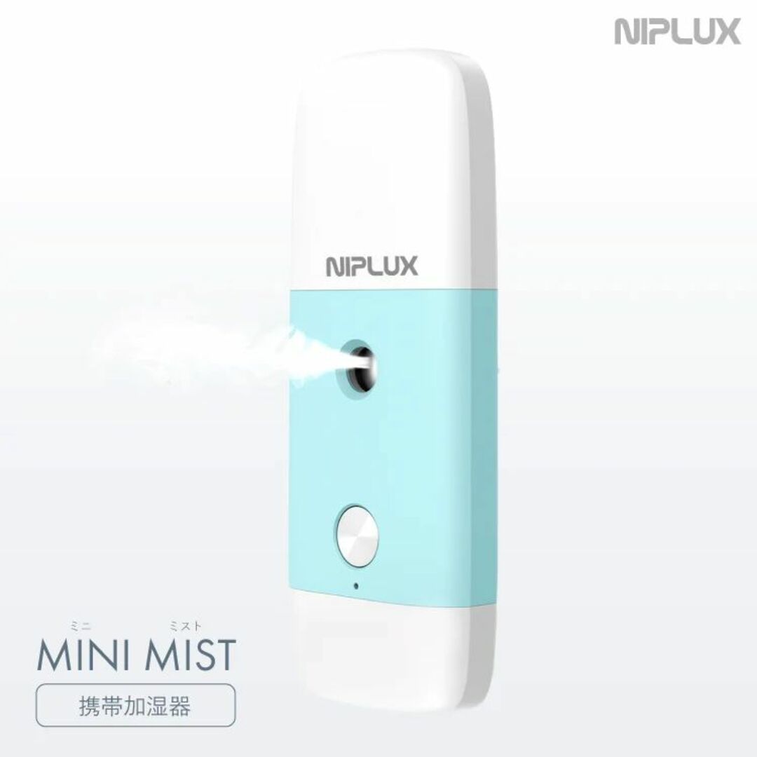 NIPLUX MINI MIST 携帯加湿器 ミニミスト コスメ/美容のメイク道具/ケアグッズ(その他)の商品写真