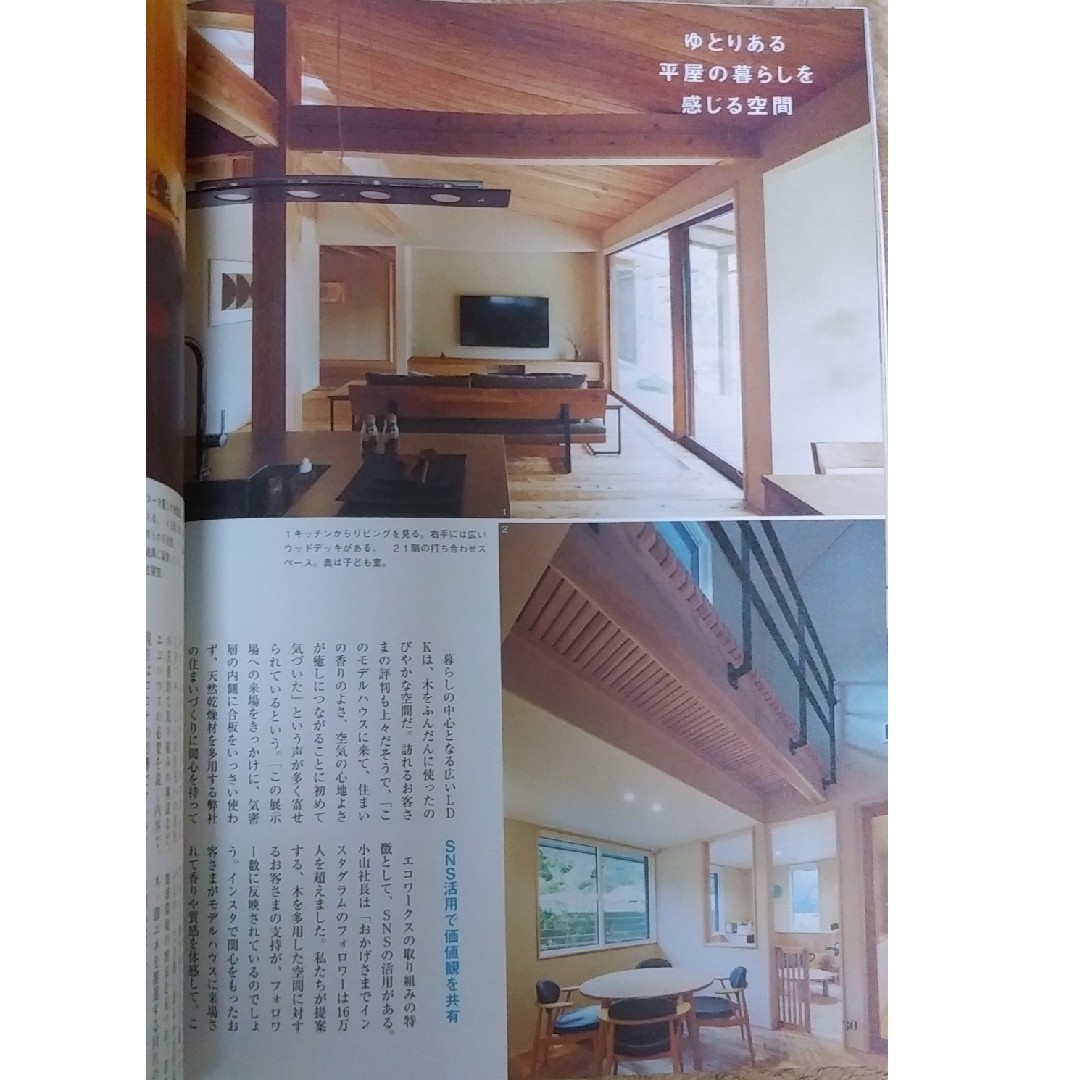 チルチンびと 2023年 7月号　夏の家 －木の家の猛暑対策－ エンタメ/ホビーの雑誌(生活/健康)の商品写真