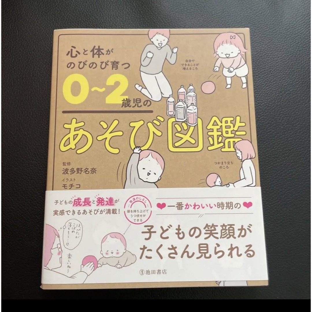 「心と体がのびのび育つ 0～2歳児のあそび図鑑」 エンタメ/ホビーの雑誌(絵本/児童書)の商品写真