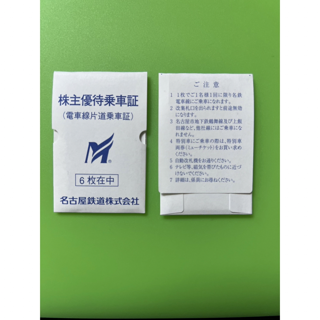 名鉄百貨店 - 名鉄 株主優待 乗車証6枚の通販 by ひろちゃん's shop ... 名鉄株主優待乗車証 6枚