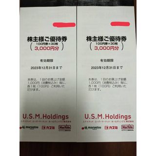 USMH株主優待券6000円分(ショッピング)
