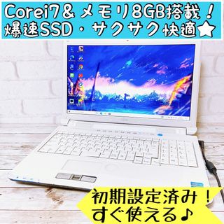 富士通 - 快適1台✨Corei7&爆速SSD‼カメラ&ブルーレイ✨すぐ使える