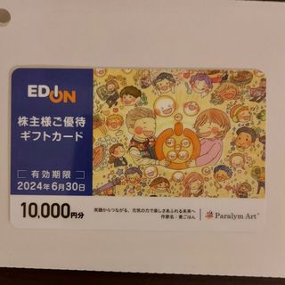 エディオン優待10000円分(ショッピング)