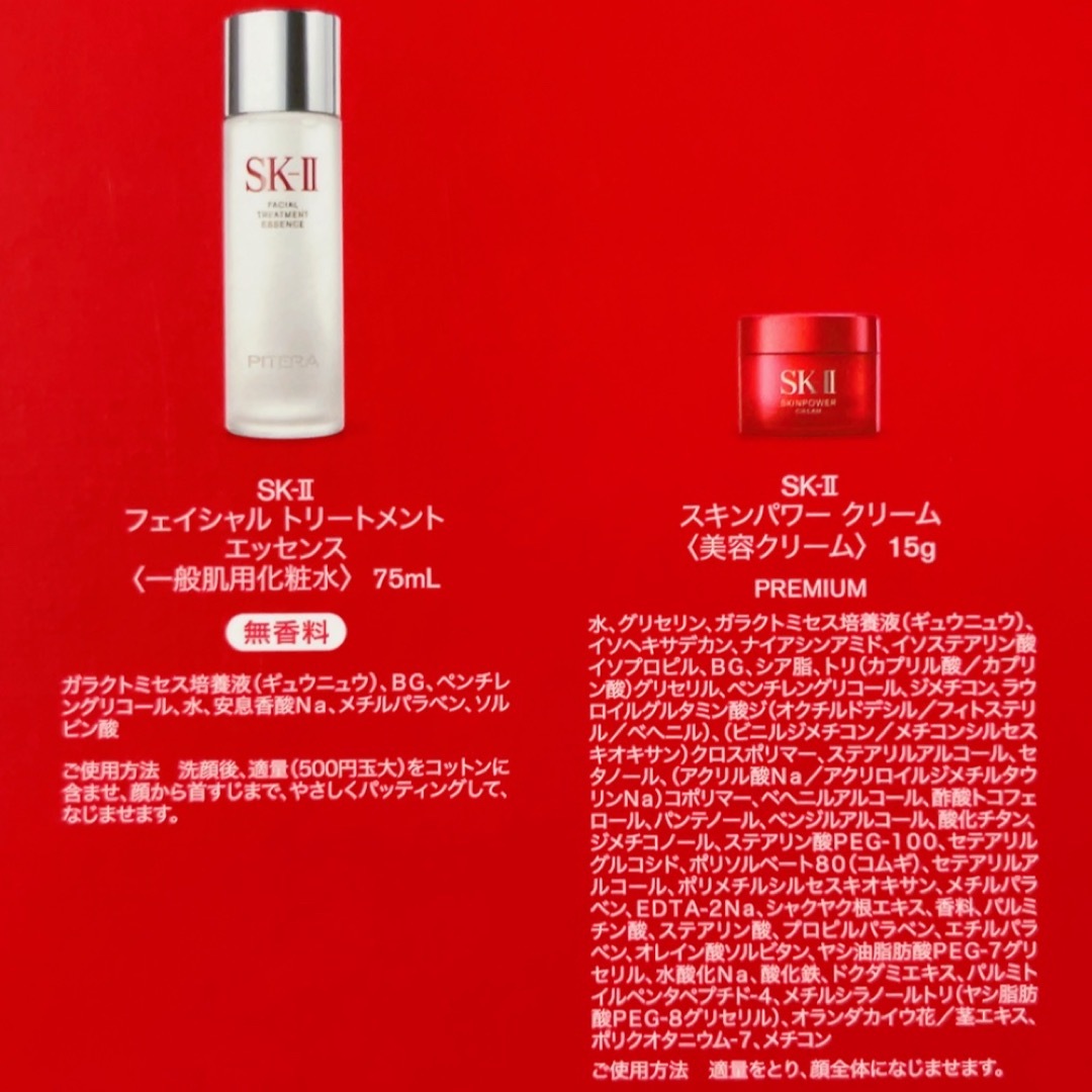 SK-II ピテラ セット 7