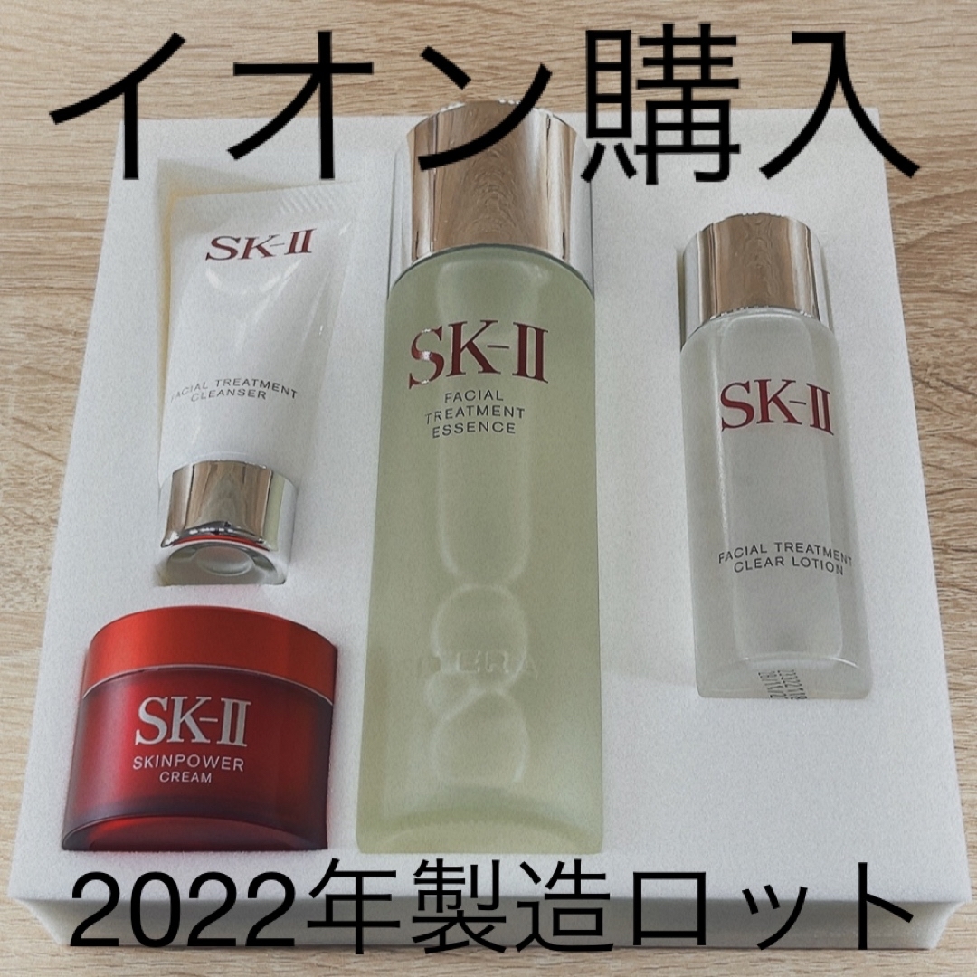 SK-II ピテラ セット