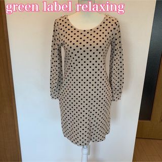 ユナイテッドアローズグリーンレーベルリラクシング(UNITED ARROWS green label relaxing)の最終値下げ★グリーンレーベルリラクシング 後ろリボン♡ドット柄コットンワンピース(ひざ丈ワンピース)