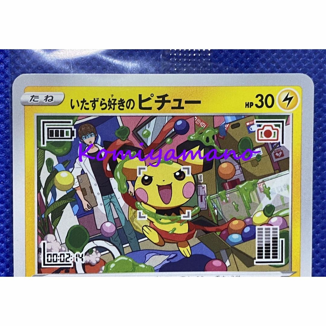 ポケモン - ポケモンカードゲーム プロモ いたずら好きの ポケモン - ポケモンカードゲーム プロモ いたずら好きの