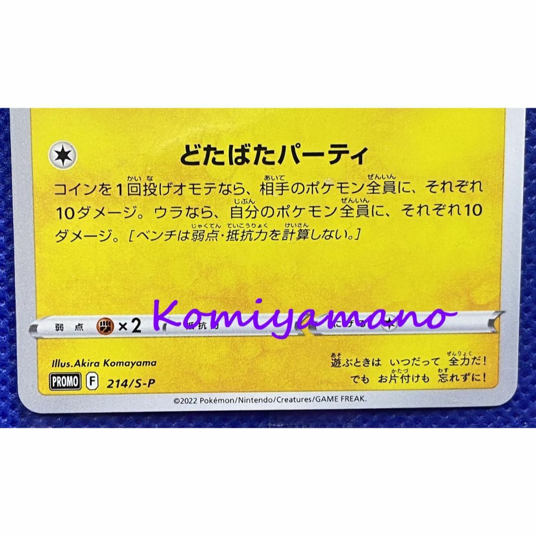 ポケモン - ポケモンカードゲーム プロモ いたずら好きの ポケモン - ポケモンカードゲーム プロモ いたずら好きの