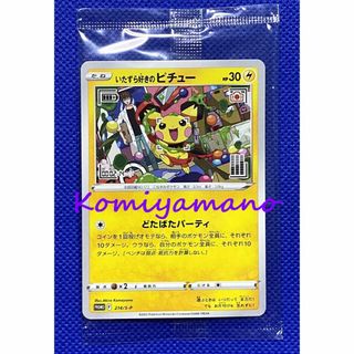 ポケモン - ポケモンカードゲーム プロモ いたずら好きの ポケモン - ポケモンカードゲーム プロモ いたずら好きの