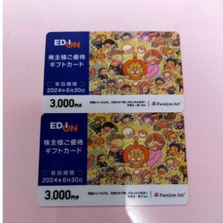 エディオン株主優待券　6000円分(ショッピング)