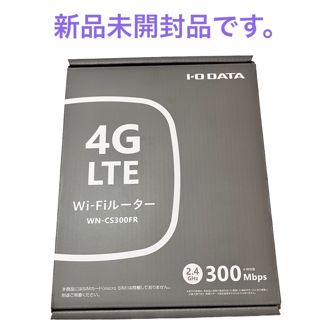 I・O DATA SIMフリー4G/LTEルーター WN-CS300FR - PC周辺機器