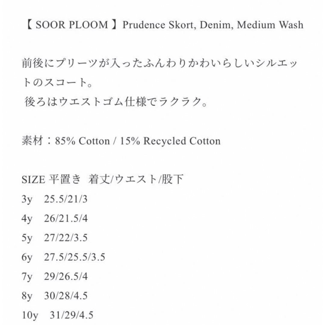 SOOR PLOOM(ソーアプルーム)のSOOR PLOOM / Prudence Skort, Denim  キッズ/ベビー/マタニティのキッズ服女の子用(90cm~)(スカート)の商品写真