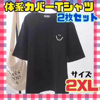 Tシャツ　スマイル  2XL  黒　2枚セット　半袖　春　夏　体型カバー　人気(Tシャツ(半袖/袖なし))