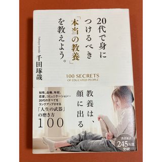 ガッケン(学研)の★名著★２０代で身につけるべき「本当の教養」を教えよう。(ビジネス/経済)