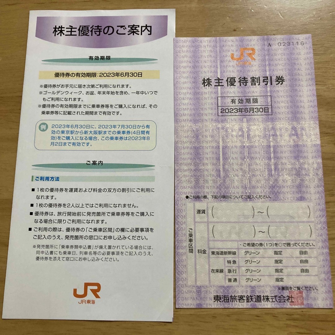 JR東海　株主優待割引券 チケットの優待券/割引券(その他)の商品写真