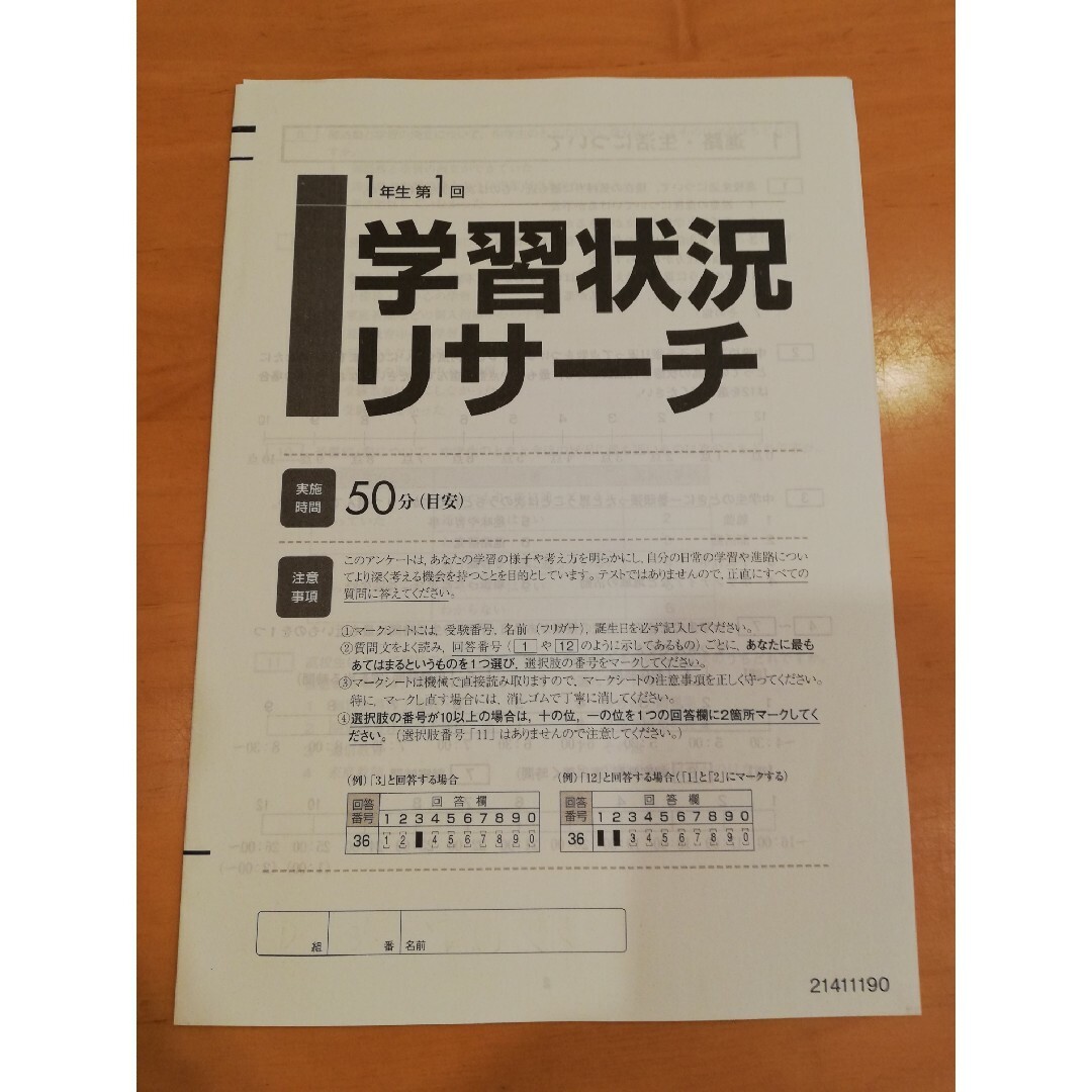 高1 学力リサーチ　第1回　全国模試　国語　数学　英語　スタディサポート　解答