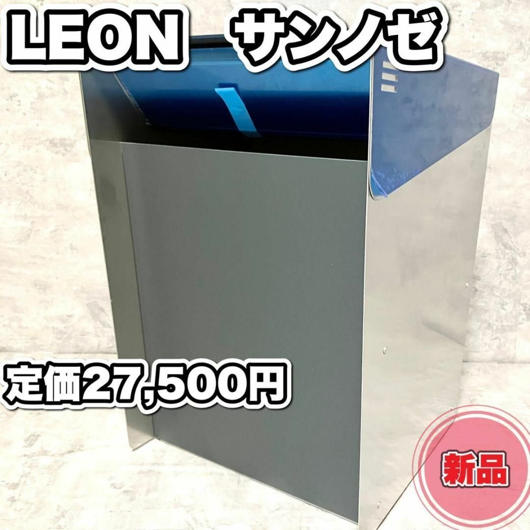 新品未使用 LEON レオン サンノゼ 宅配BOX 郵便ポスト 日本製 配達 黒