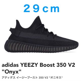 イージー(YEEZY（adidas）)の新品未使用adidas Yeezy Boost 350 V2 Onyx 29cm(スニーカー)