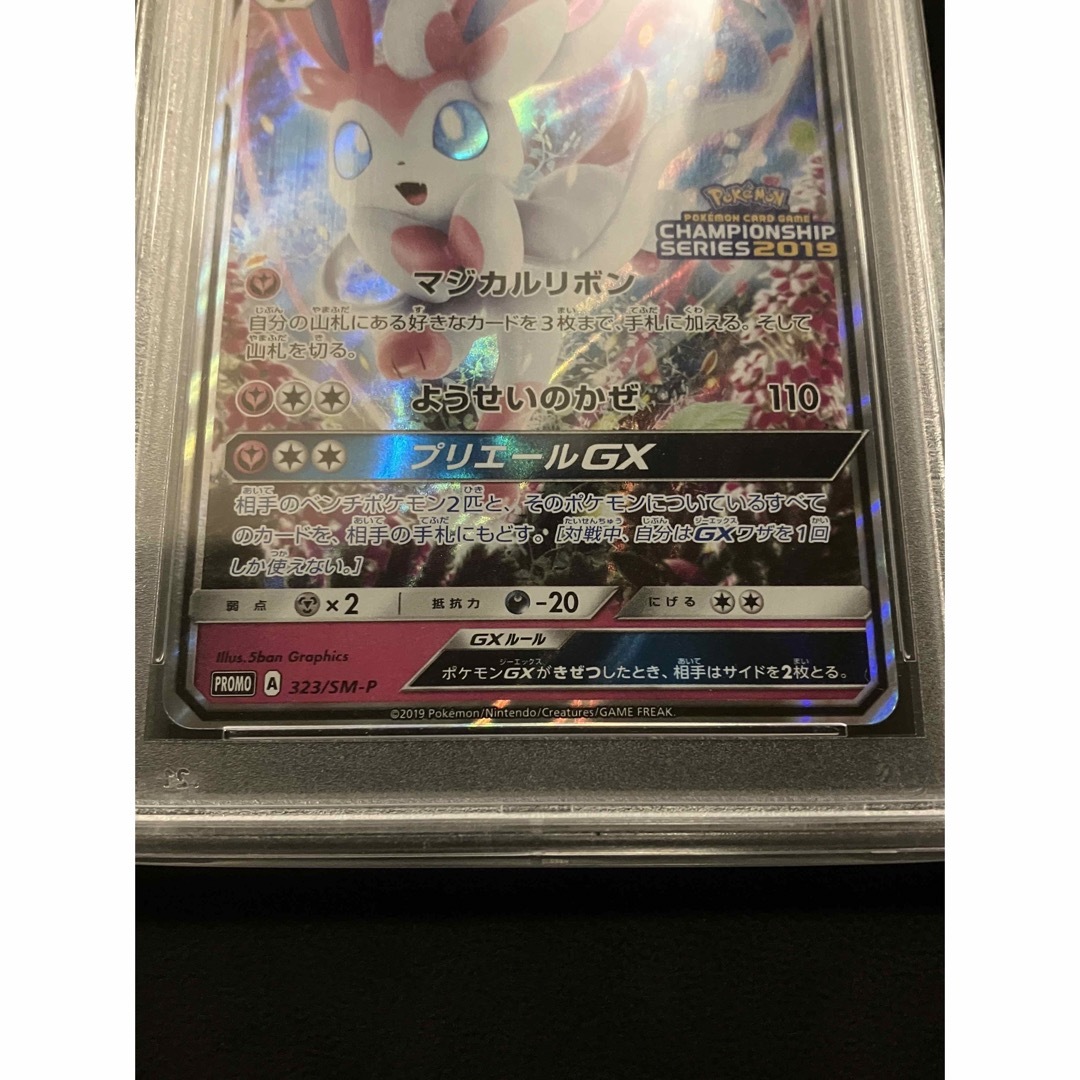 ポケモンカード　ニンフィアgx チャンピオンシップ2019 プロモ　psa9