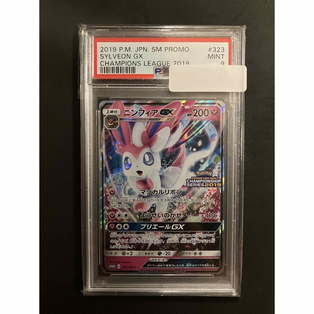 ポケモン(ポケモン)のポケモンカード　ニンフィアgx チャンピオンシップ2019 プロモ　psa9 エンタメ/ホビーのトレーディングカード(シングルカード)の商品写真