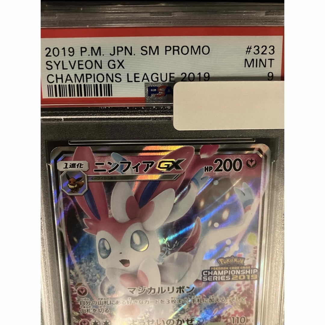 ポケモン(ポケモン)のポケモンカード　ニンフィアgx チャンピオンシップ2019 プロモ　psa9 エンタメ/ホビーのトレーディングカード(シングルカード)の商品写真