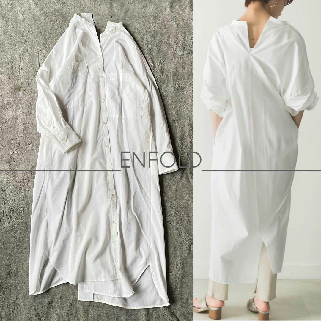 ENFOLD(エンフォルド)の【美品】ENFOLD エンフォルド ソフトブロードシャツドレス ホワイト 38 レディースのワンピース(ロングワンピース/マキシワンピース)の商品写真