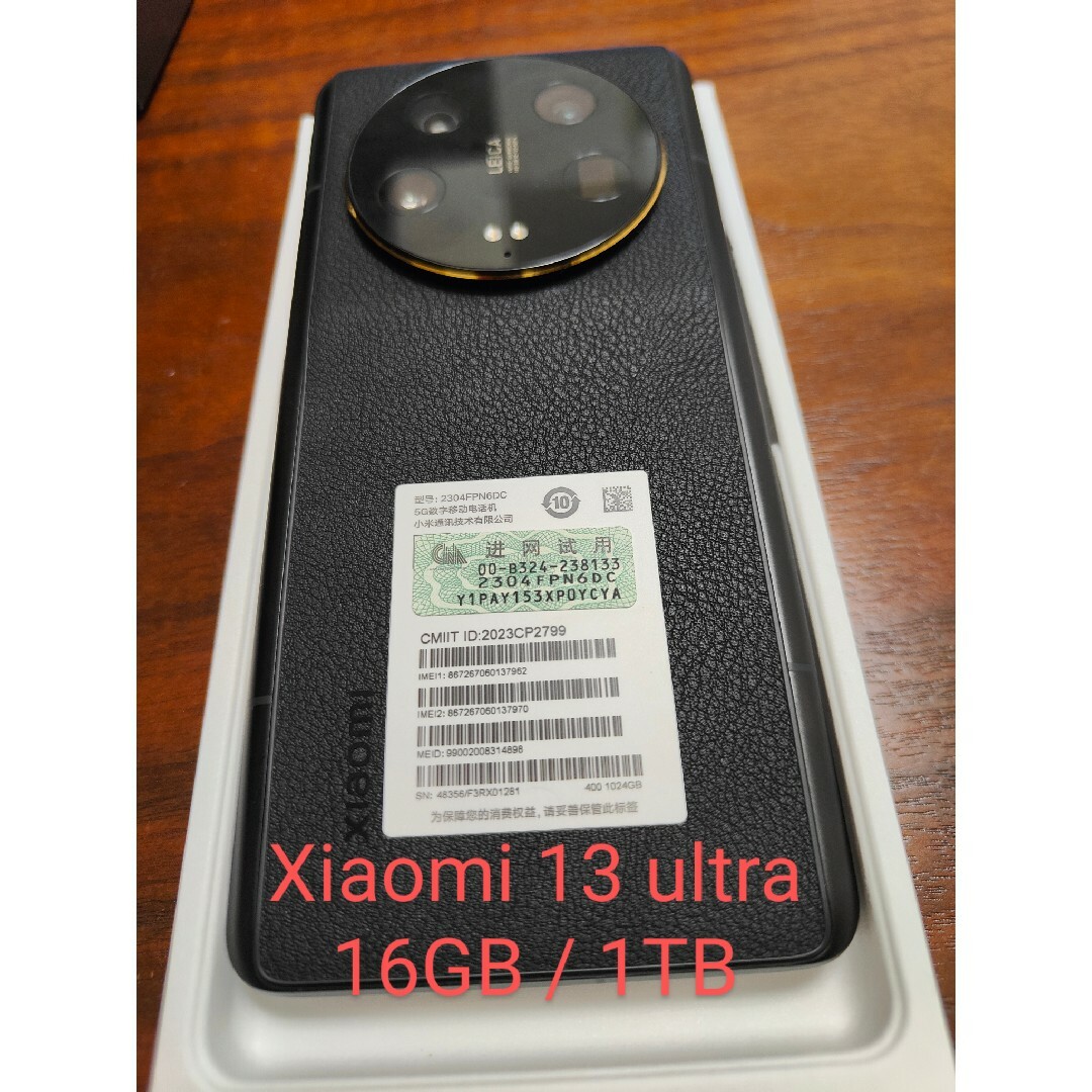 Xiaomi(シャオミ)の《美品》Xiaomi 13 Ultra 16GB/1TB ブラック（euROM） スマホ/家電/カメラのスマートフォン/携帯電話(スマートフォン本体)の商品写真