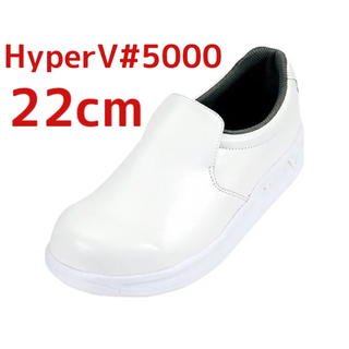 Hyper V #5000 日進ゴム 厨房シューズ 人気 滑りにくい 22cm(スニーカー)