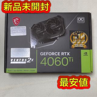 エムエスアイ(msi)の新品未開封 MSI GeForce RTX 4060Ti VENTUS 2X(PCパーツ)